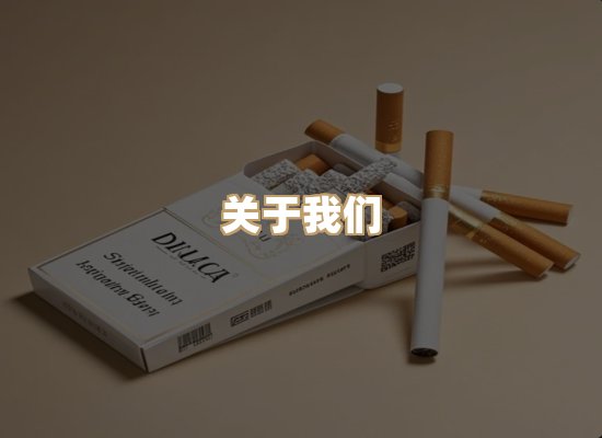 关于名仕香烟网